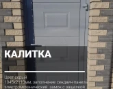 Ворота
